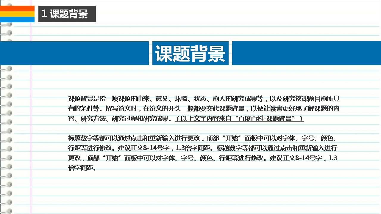 论文答辩ppt5分钟自述介绍