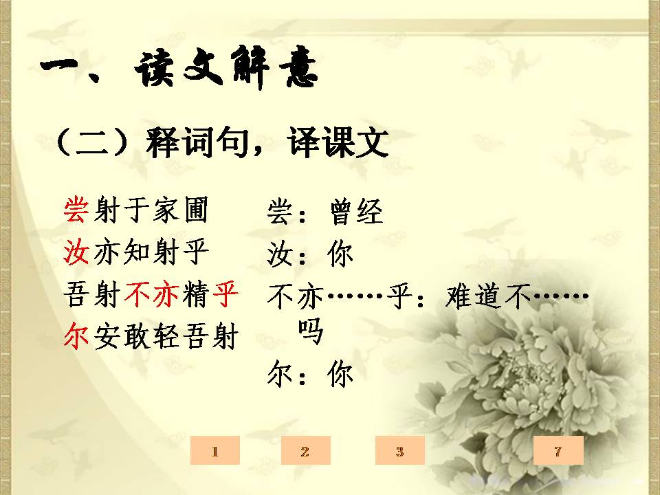 卖油翁公开课ppt