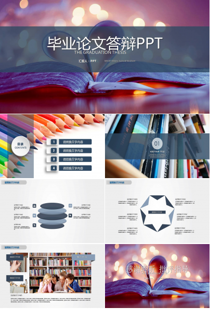 书本论文答辩ppt