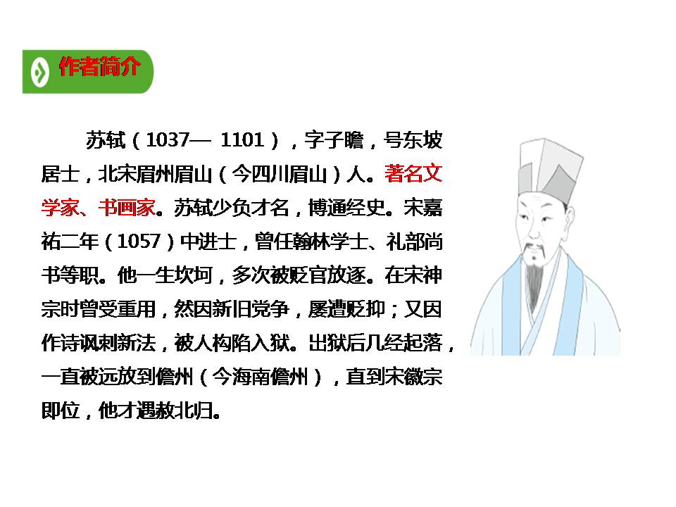 赤壁赋原文及翻译ppt 