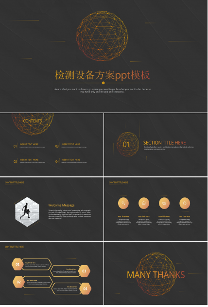 检测设备方案ppt模板