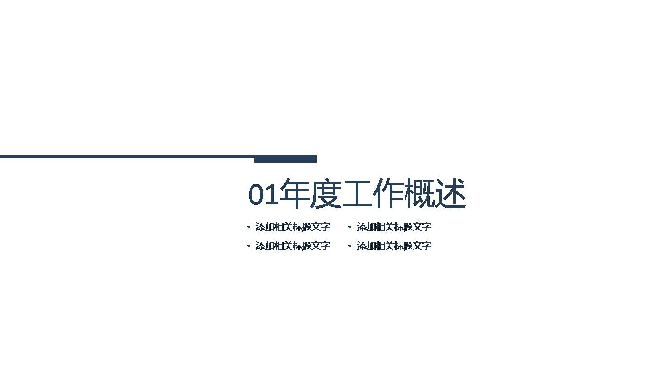 wps职业生涯规划ppt