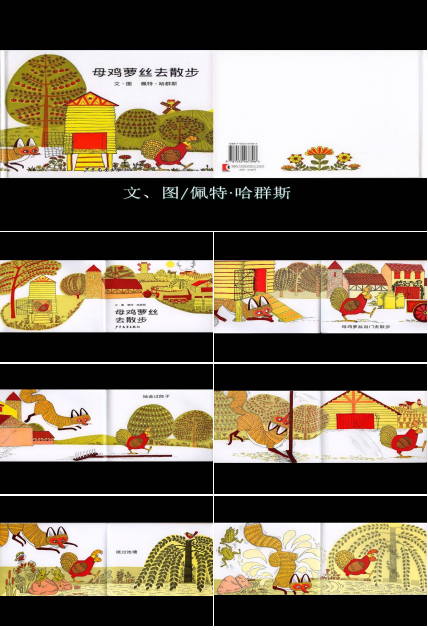母鸡萝丝去散步ppt