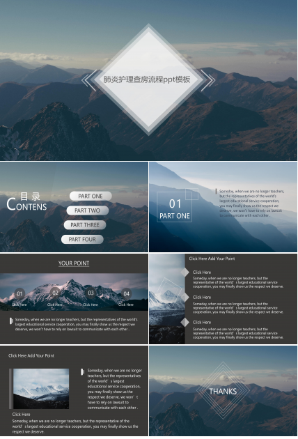 肺炎护理查房流程ppt模板