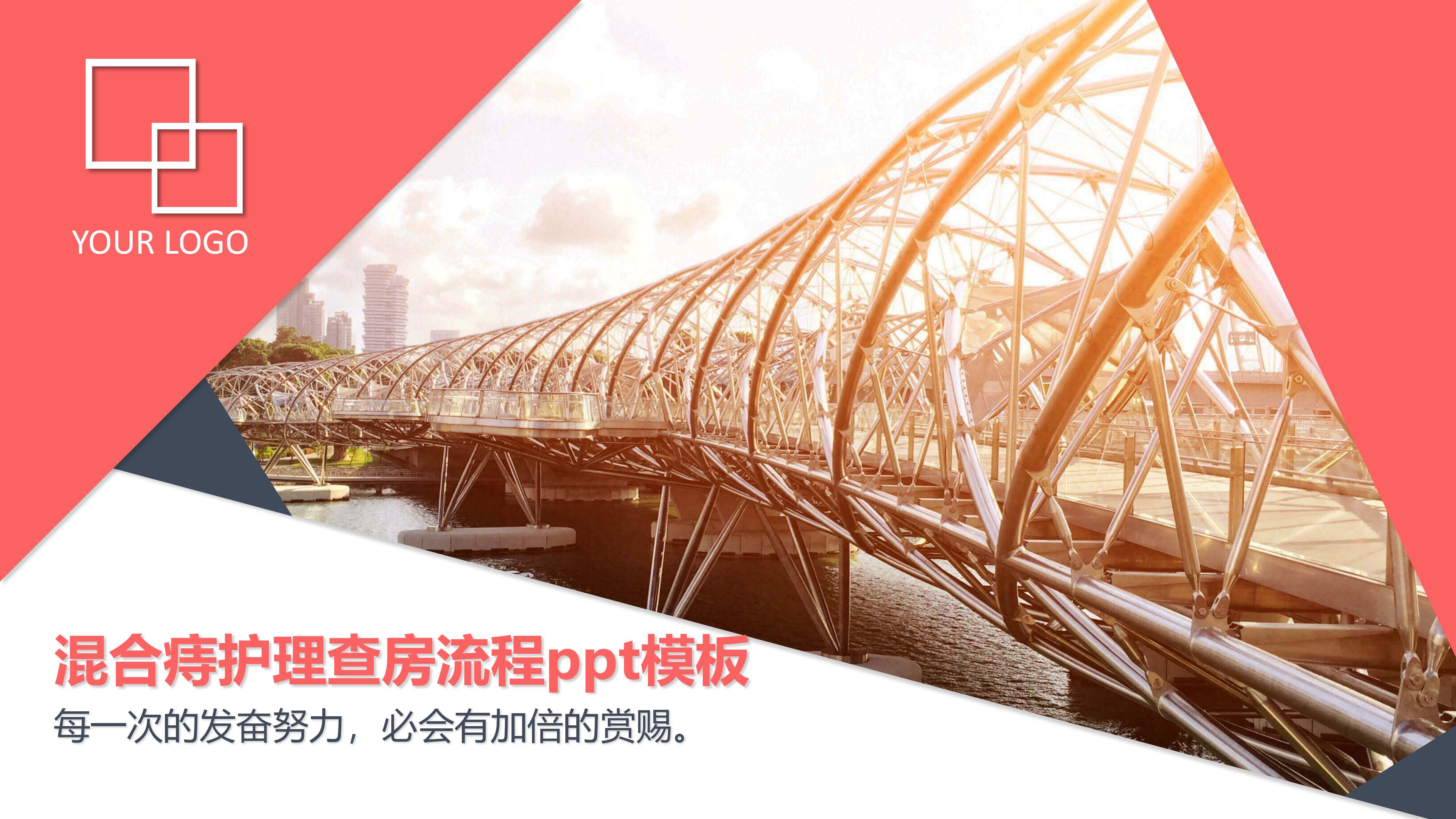 混合痔护理查房流程ppt模板