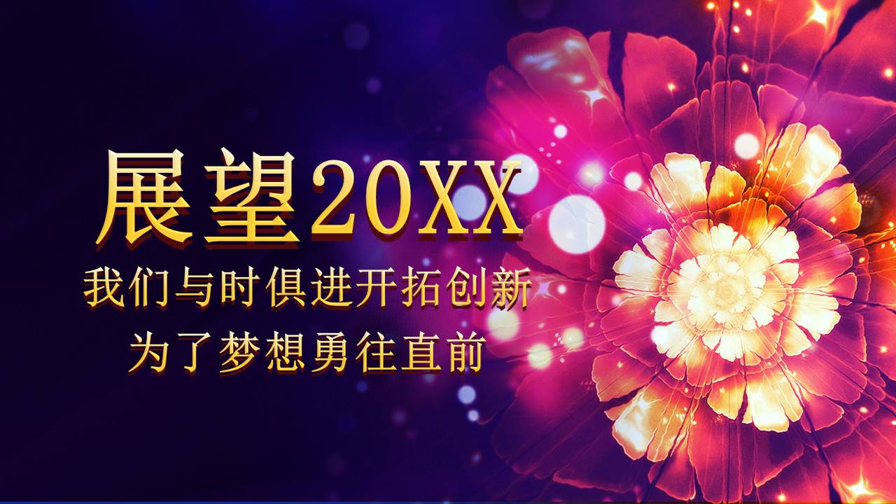 公司喜报模板ppt