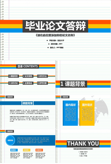 论文答辩ppt5分钟自述介绍