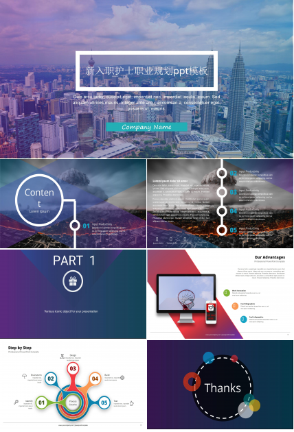 新入职护士职业规划ppt模板