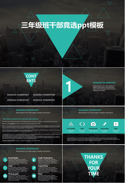 三年级班干部竞选ppt模板