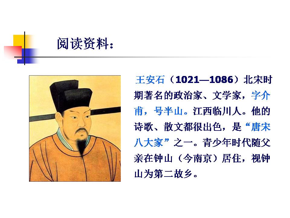 泊船瓜洲古诗课件ppt