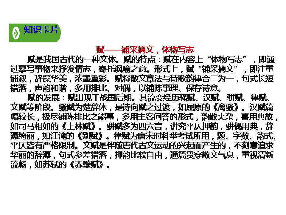 赤壁赋ppt模板