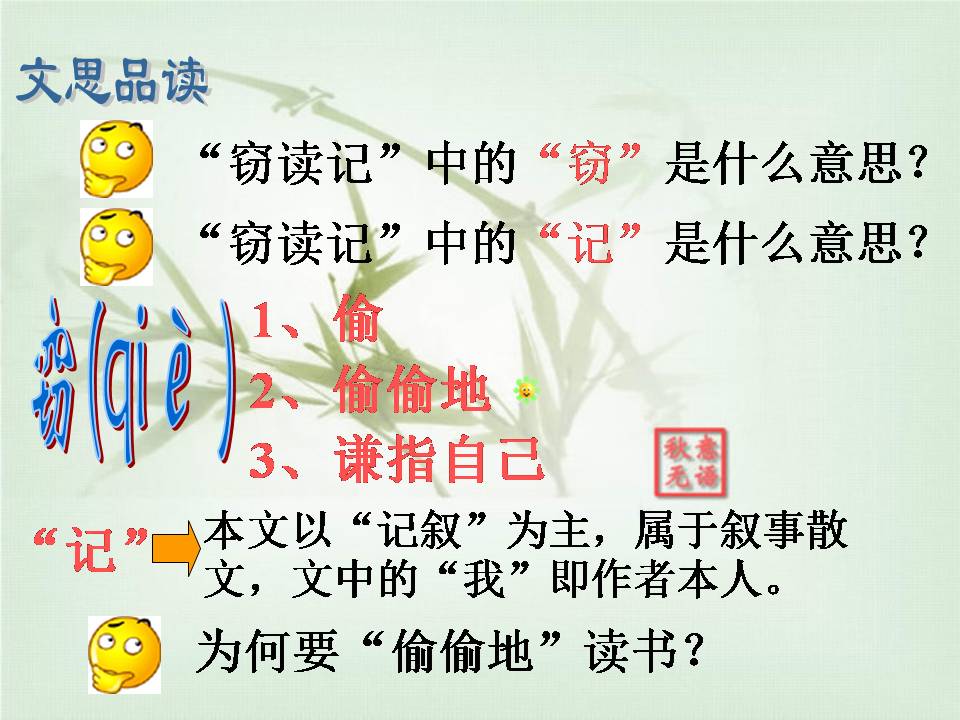 人教版语文窃读记ppt