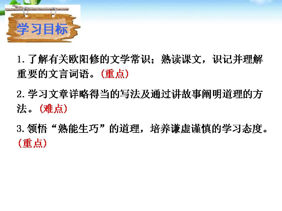 卖油翁ppt公开课