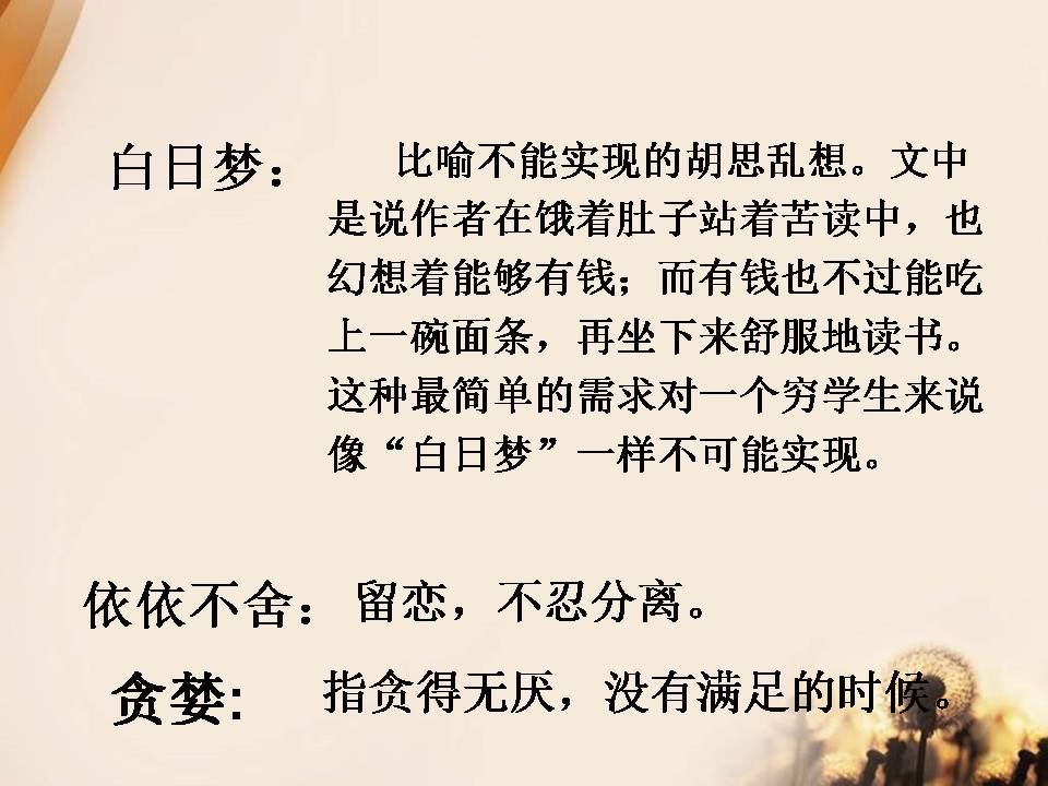 五年级语文窃读记ppt课件