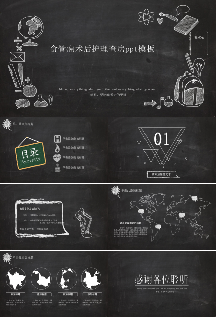 食管癌术后护理查房ppt模板