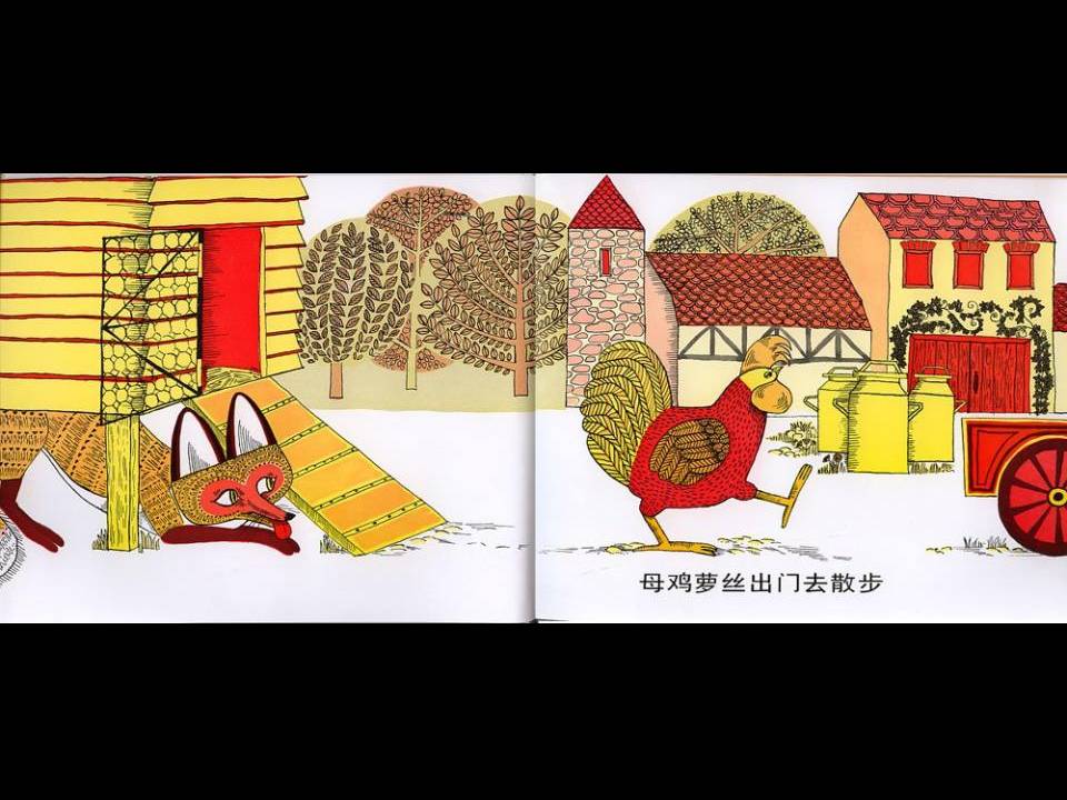母鸡萝丝去散步ppt