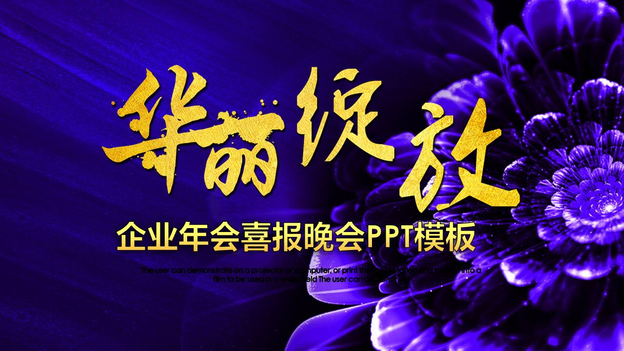 公司喜报模板ppt