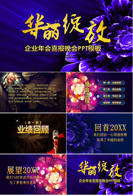 公司喜报模板ppt