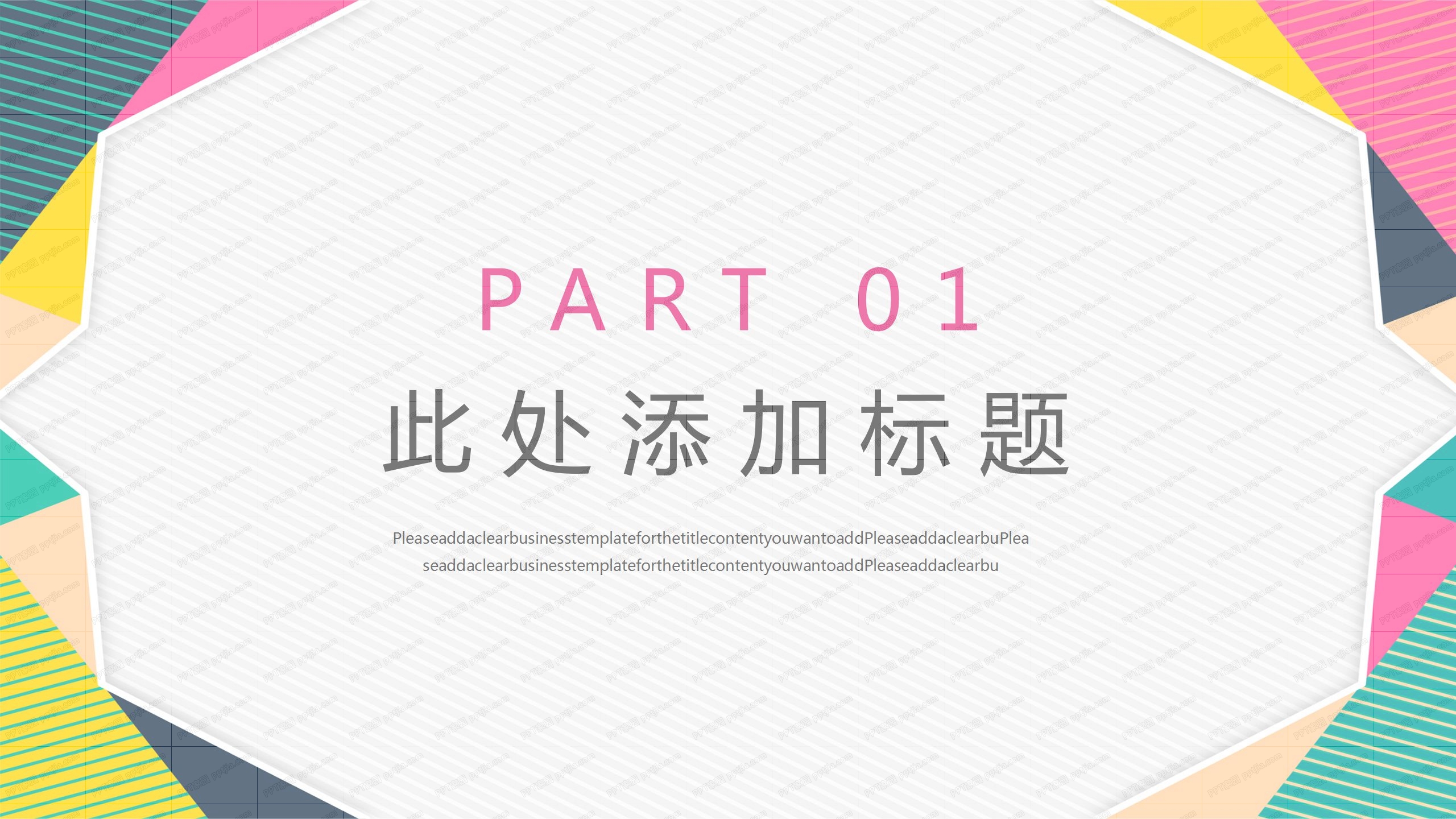 创意活动策划执行活动方案ppt模板