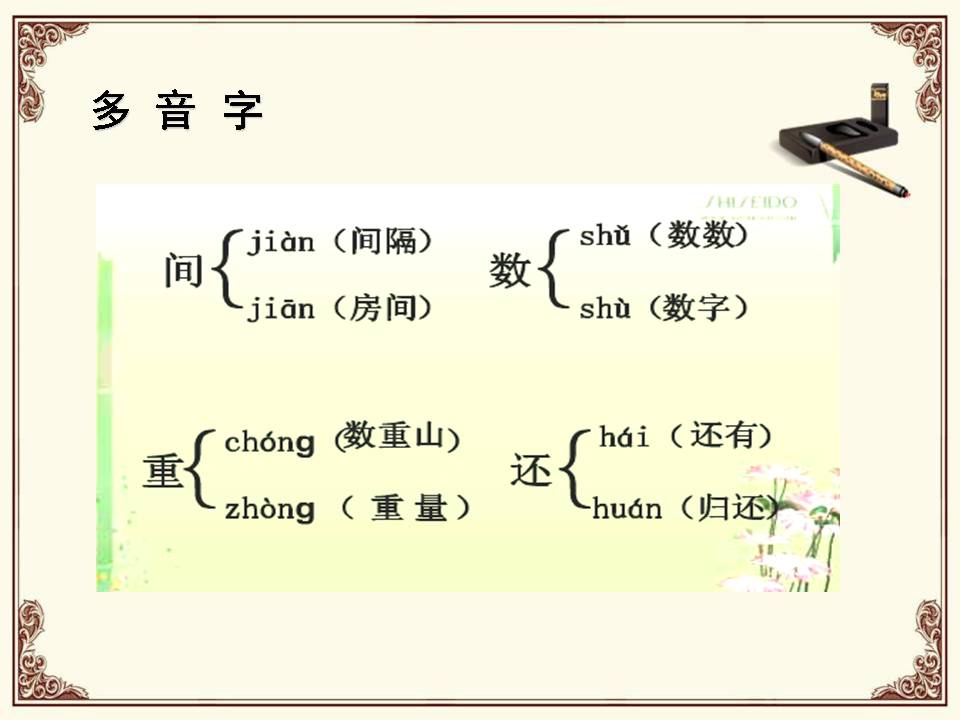 泊船瓜洲ppt人教版