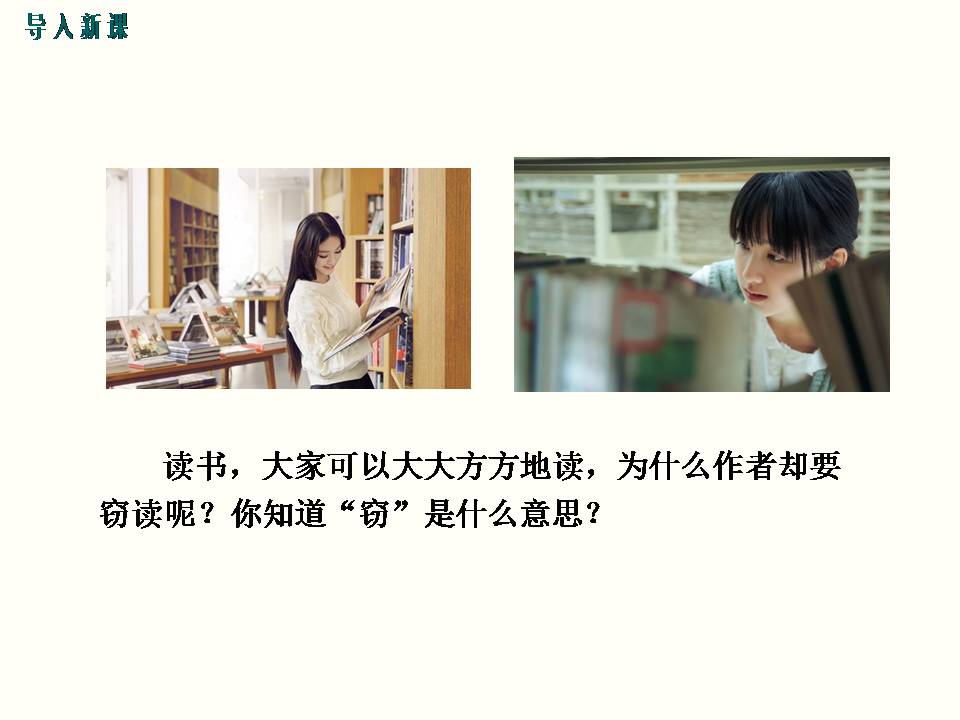 窃读记ppt模板