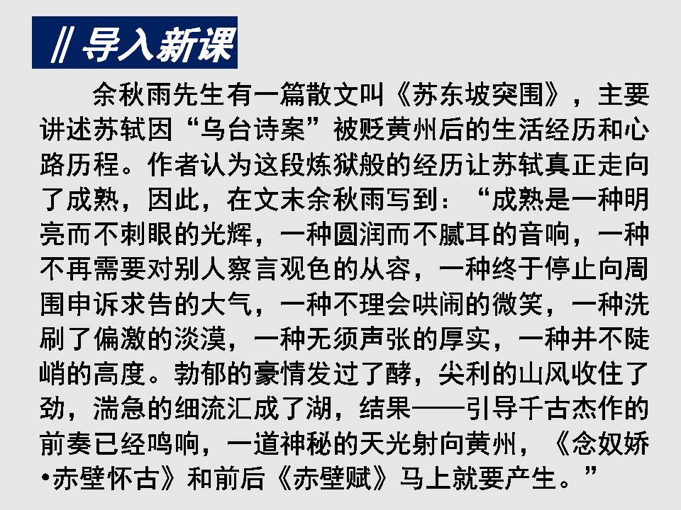 赤壁赋课件正式上课用ppt