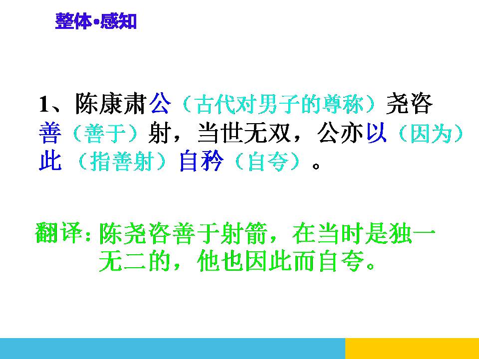 欧阳修的卖油翁ppt