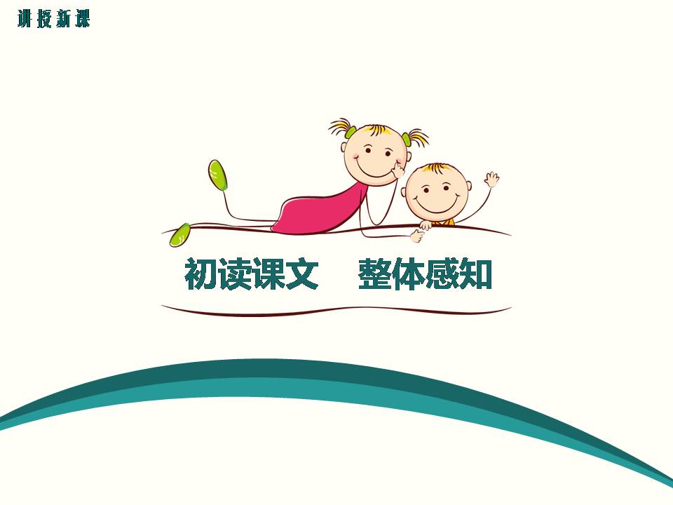 窃读记ppt模板