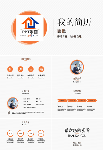 论文答辩ppt自述