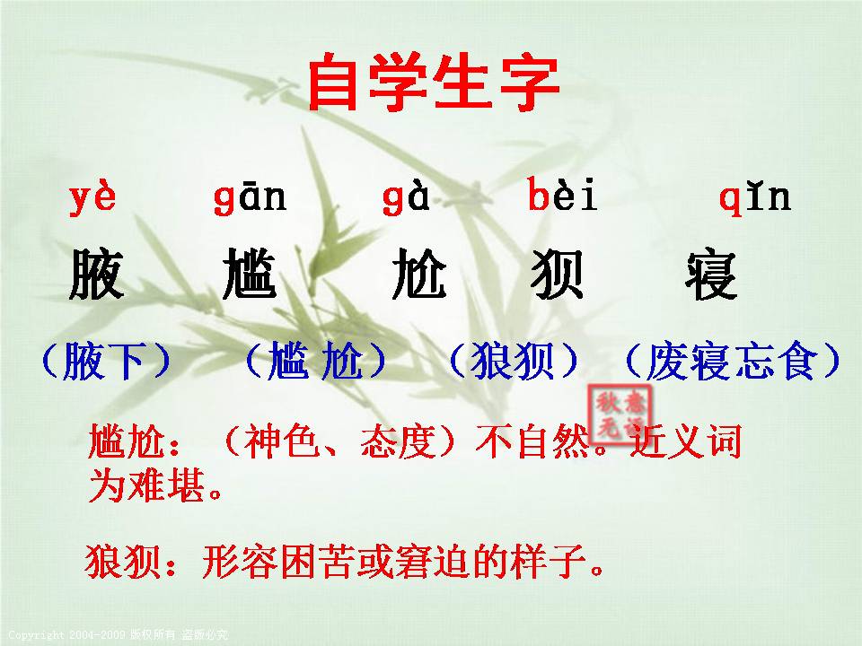 人教版语文窃读记ppt