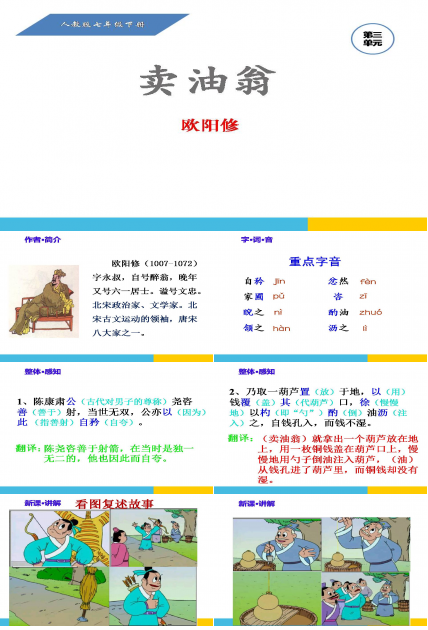 欧阳修的卖油翁ppt