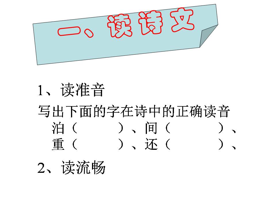 古诗泊船瓜洲ppt课件