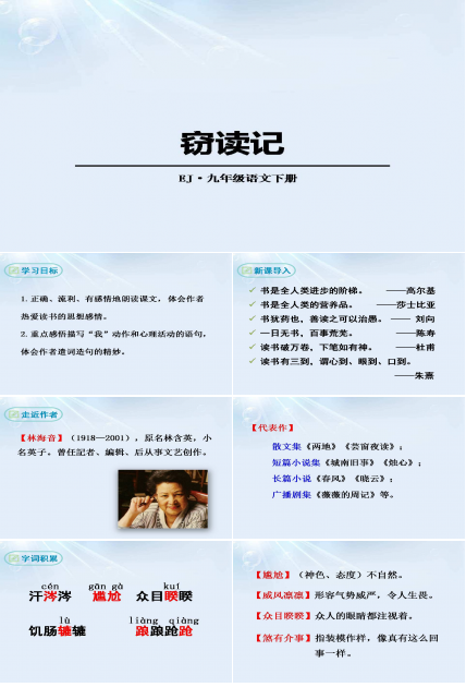 窃读记ppt完美版免费