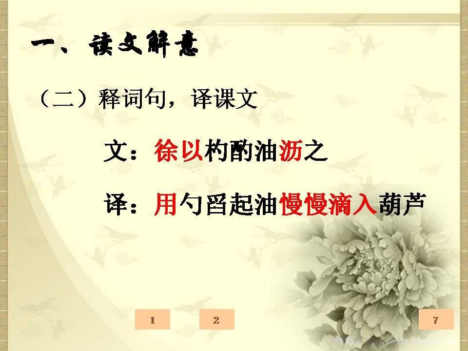 卖油翁公开课ppt