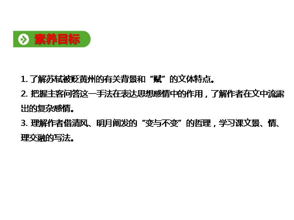 赤壁赋ppt模板