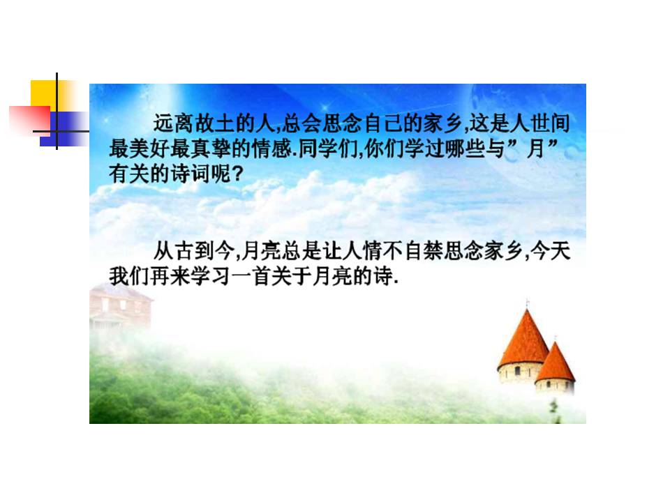 泊船瓜洲古诗课件ppt