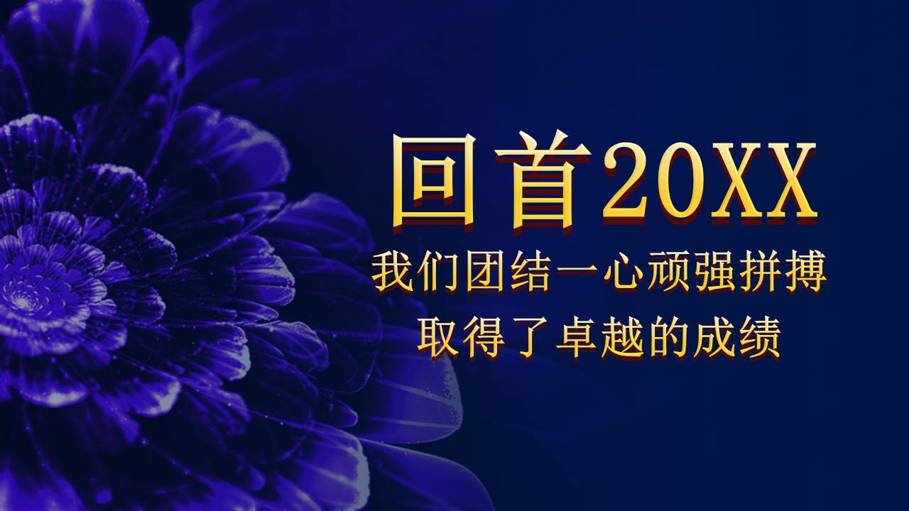 公司喜报模板ppt