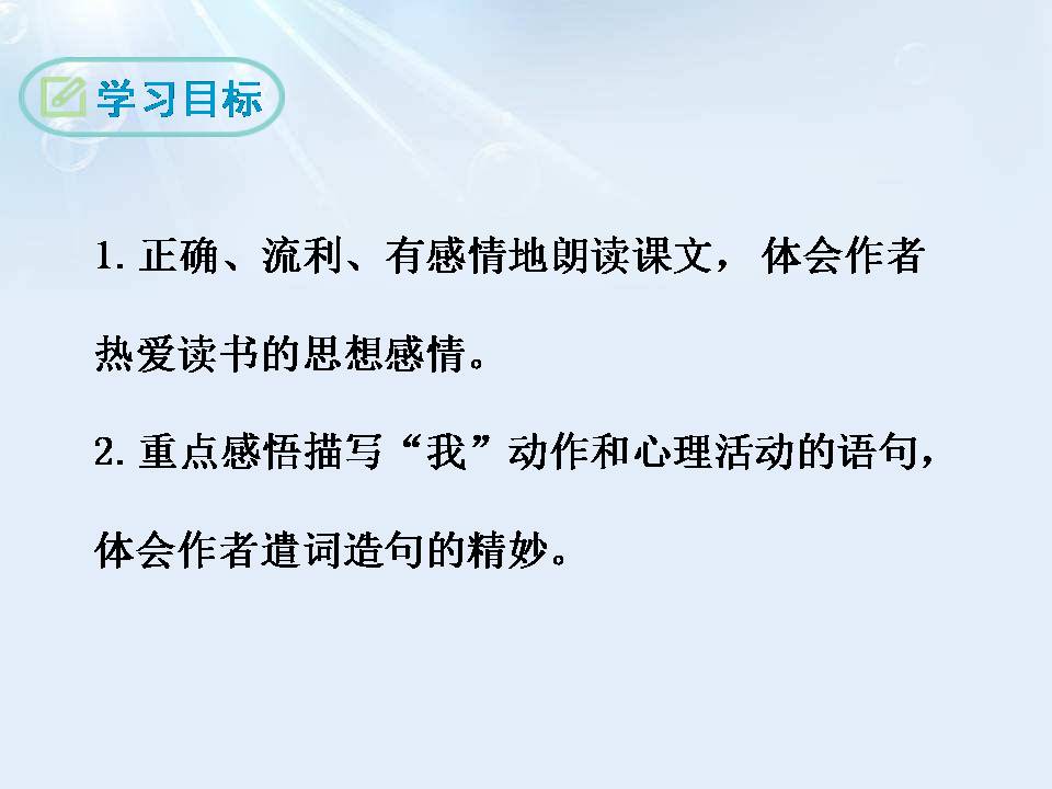 窃读记ppt完美版免费