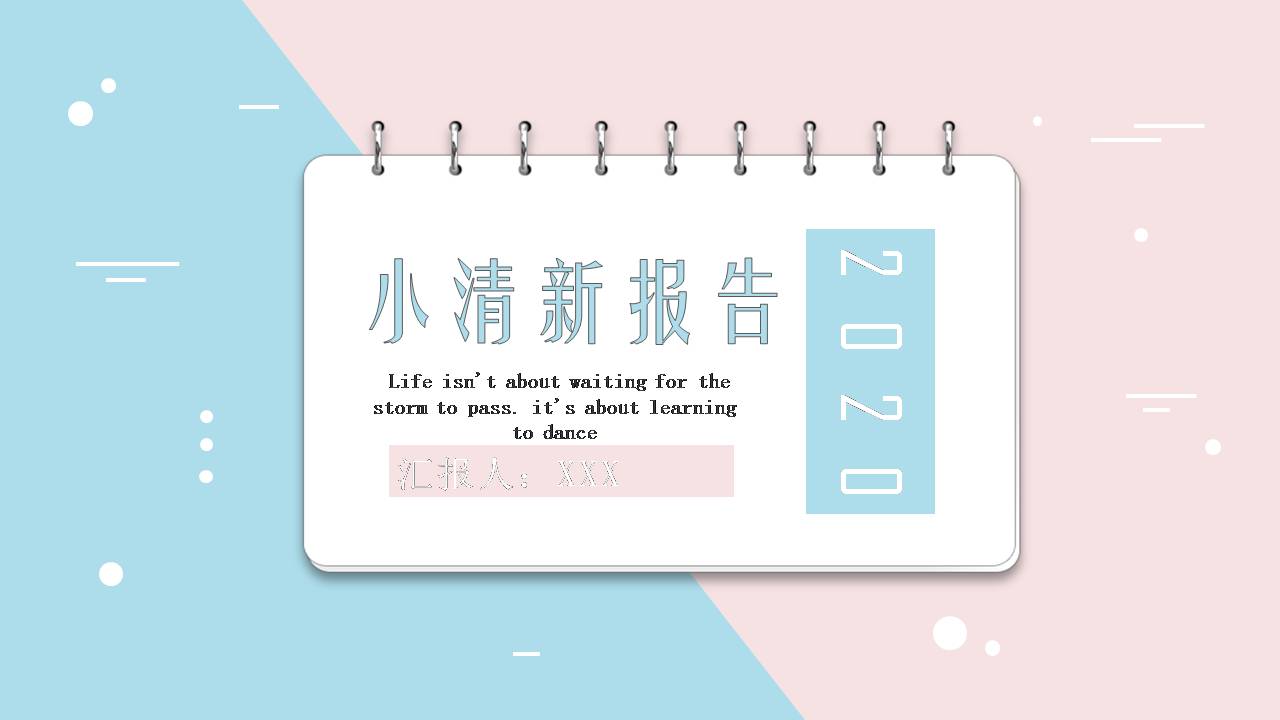 夏日清凉ppt模板免费 
