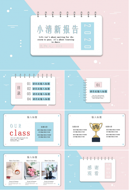 夏日清凉ppt模板免费 