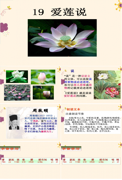 爱莲说朗诵ppt模板