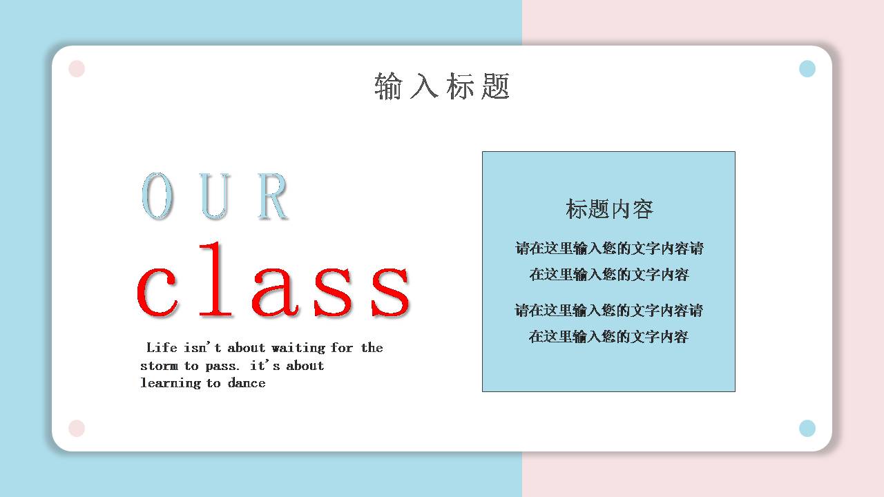 夏日清凉ppt模板免费 