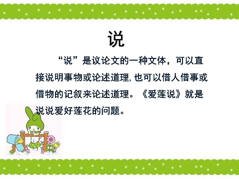 爱莲说ppt课件模板