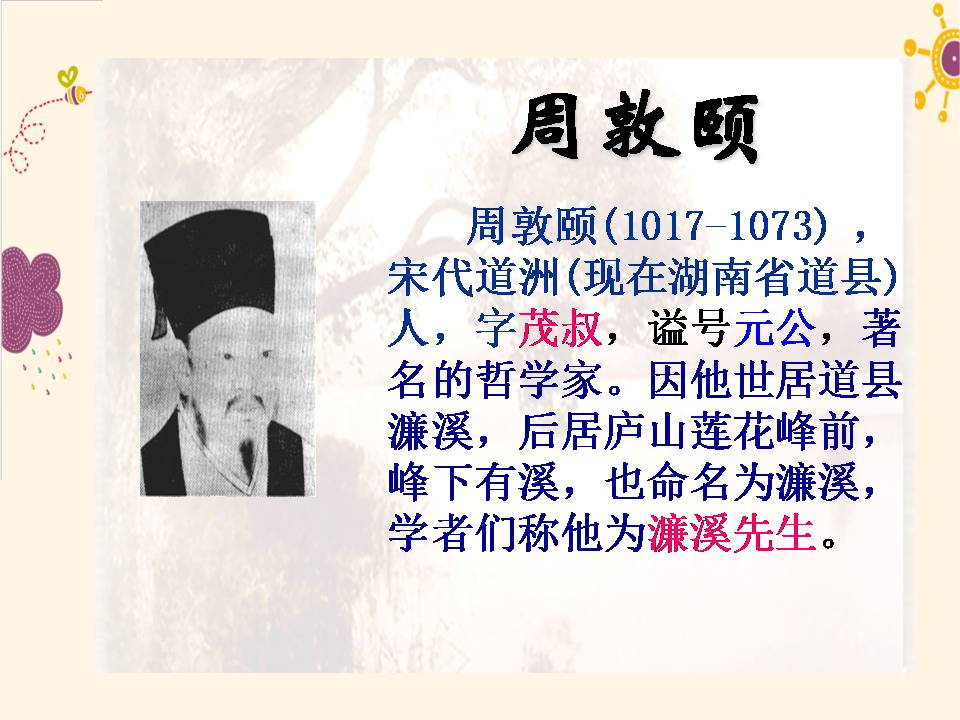 爱莲说朗诵ppt模板