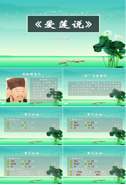 爱莲说课件ppt