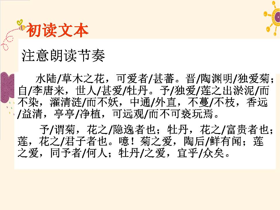 爱莲说朗诵ppt模板