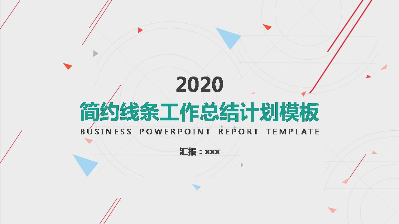 个人工作计划ppt  