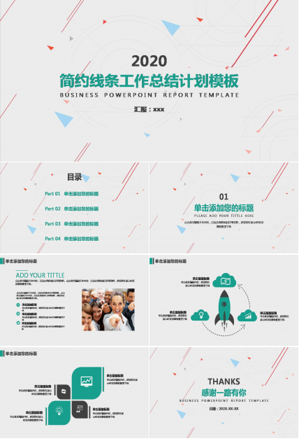 个人工作计划ppt  