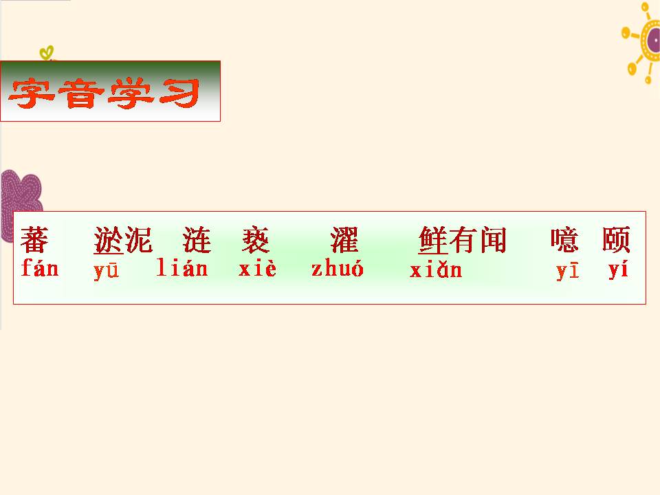 爱莲说朗诵ppt模板