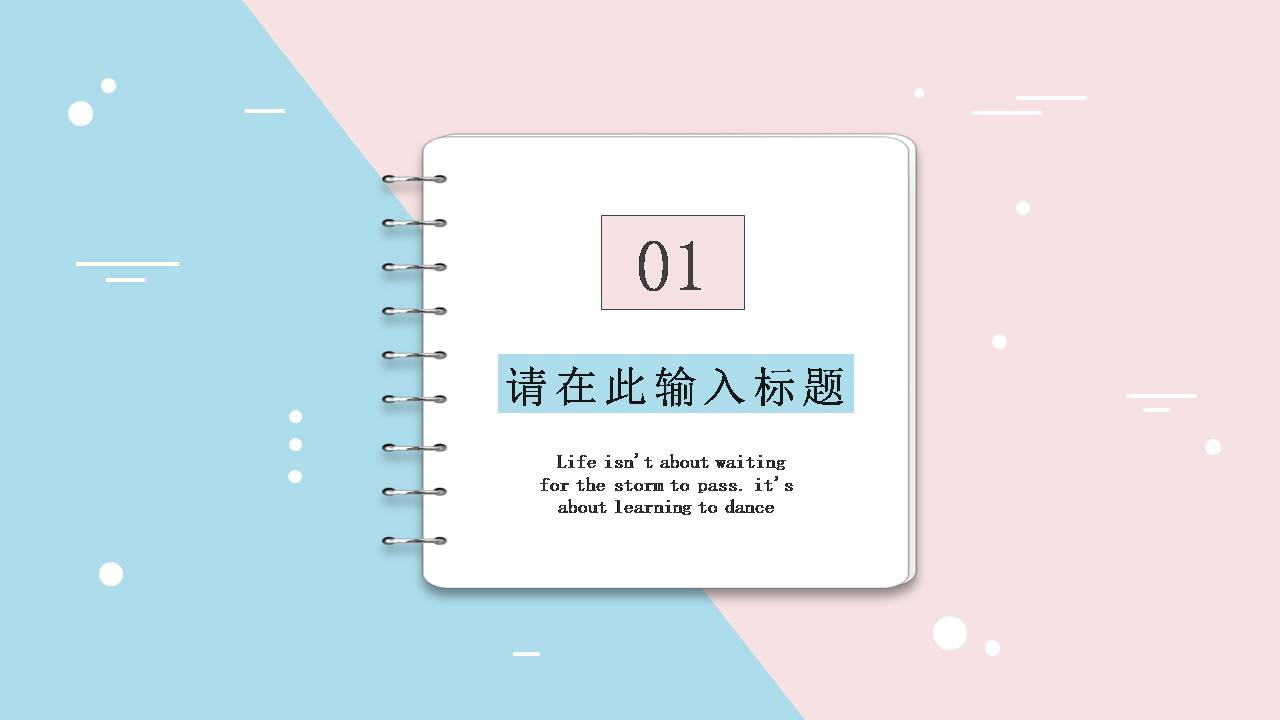 夏日清凉ppt模板免费 